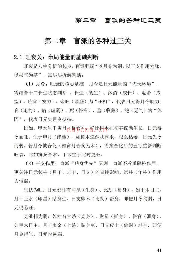 姚亚峰《盲派八字绝学断流年》506页.PDF电子版