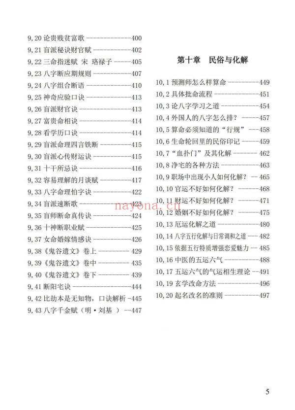 姚亚峰《盲派八字绝学断流年》506页.PDF电子版