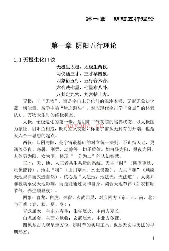 姚亚峰《盲派八字绝学断流年》506页.PDF电子版