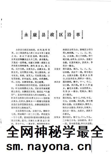 1987-永康文史 第4辑.pdf电子版_浙江省志插图1 1987-永康文史 第4辑.pdf电子版_浙江省志插图1