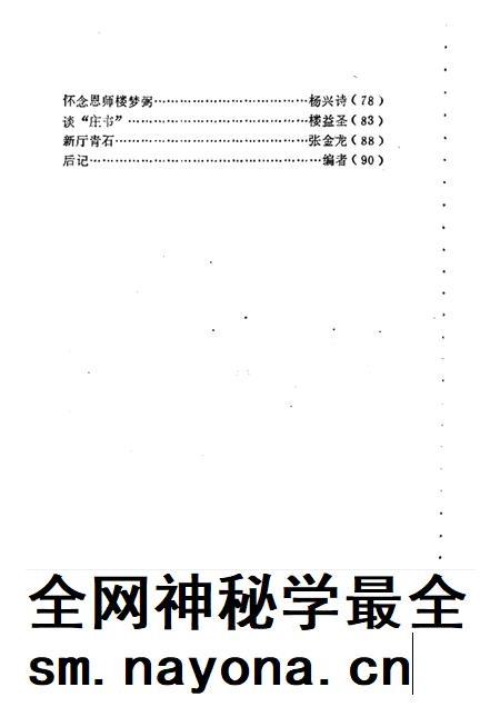 1988-义乌文史资料  第3辑.pdf电子版_浙江省志插图2