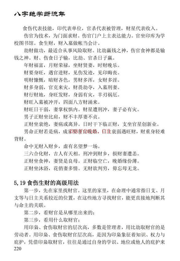姚亚峰《盲派八字绝学断流年》506页.PDF电子版