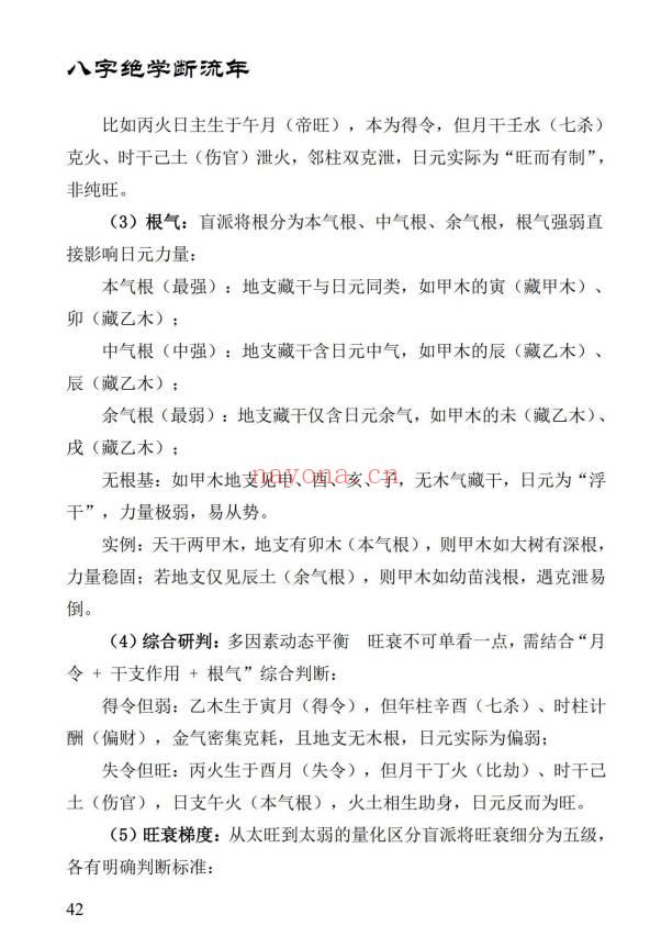 姚亚峰《盲派八字绝学断流年》506页.PDF电子版