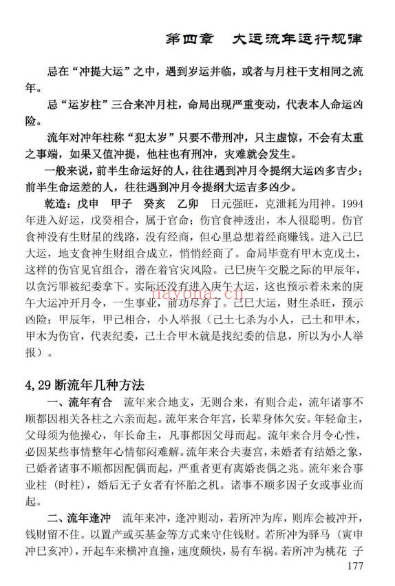 姚亚峰《盲派八字绝学断流年》506页.PDF电子版