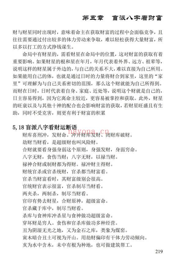 姚亚峰《盲派八字绝学断流年》506页.PDF电子版