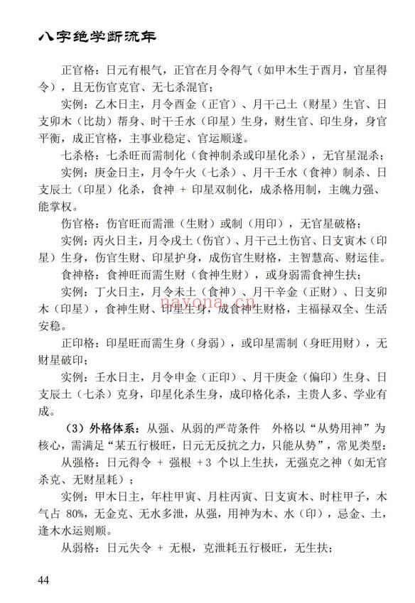 姚亚峰《盲派八字绝学断流年》506页.PDF电子版