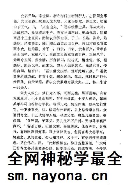 1987-温岭文史资料  第3辑.pdf电子版_浙江省志插图4
