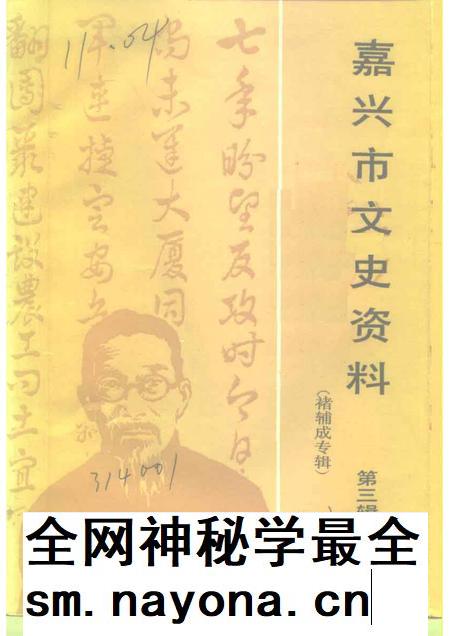 1991-嘉兴市文史资料  第3辑  褚辅成专辑.pdf电子版_浙江省志插图