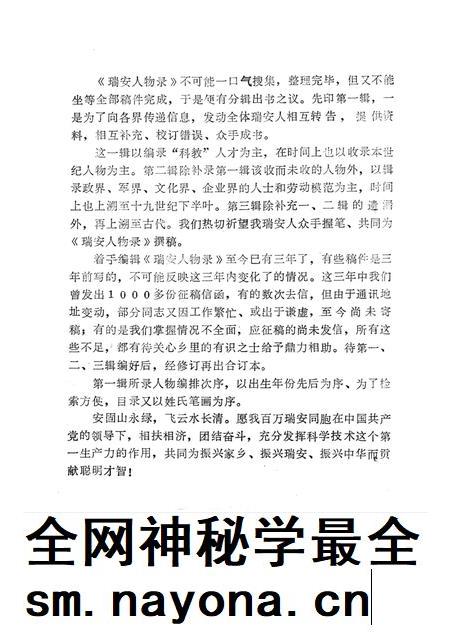 1991-瑞安人物录  第1辑.pdf电子版_浙江省志插图3