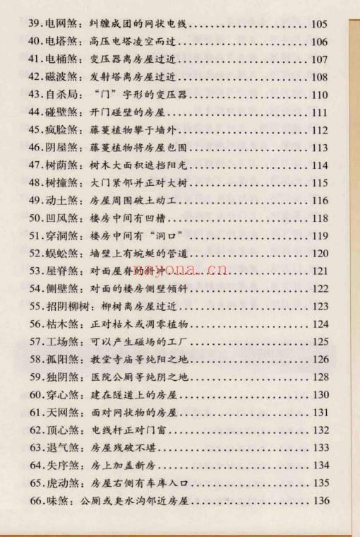 高永平《好宅运 实拍家居化解开运166例》237页.PDF电子版