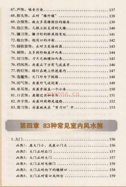 高永平《好宅运 实拍家居化解开运166例》237页.PDF电子版