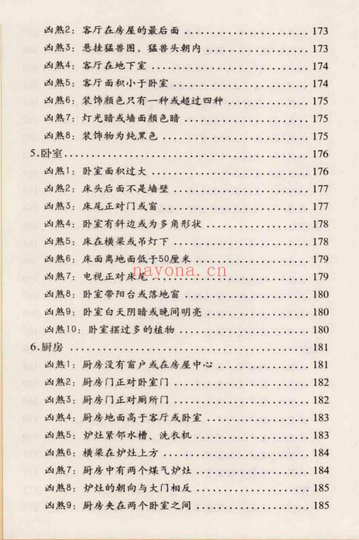 高永平《好宅运 实拍家居化解开运166例》237页.PDF电子版