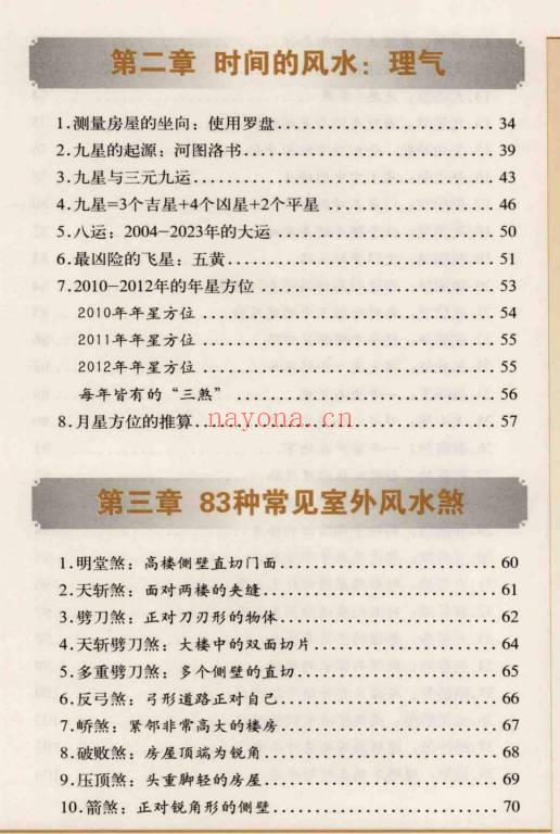 高永平《好宅运 实拍家居化解开运166例》237页.PDF电子版