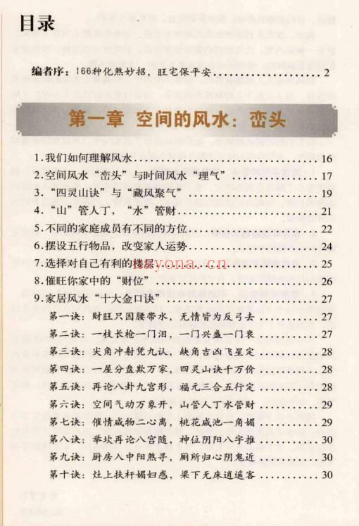 高永平《好宅运 实拍家居化解开运166例》237页.PDF电子版