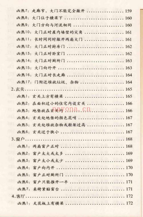 高永平《好宅运 实拍家居化解开运166例》237页.PDF电子版