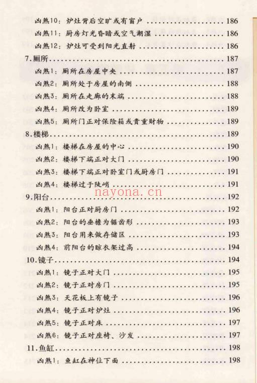 高永平《好宅运 实拍家居化解开运166例》237页.PDF电子版