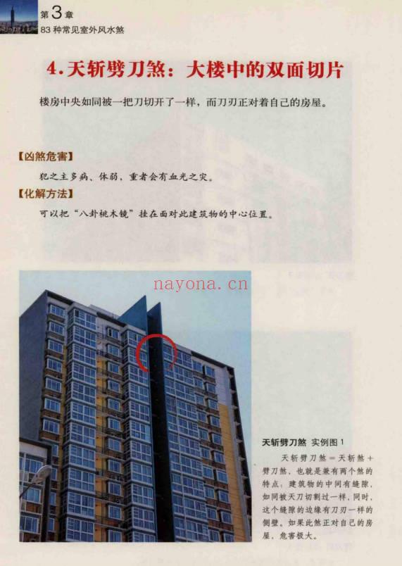 高永平《好宅运 实拍家居化解开运166例》237页.PDF电子版