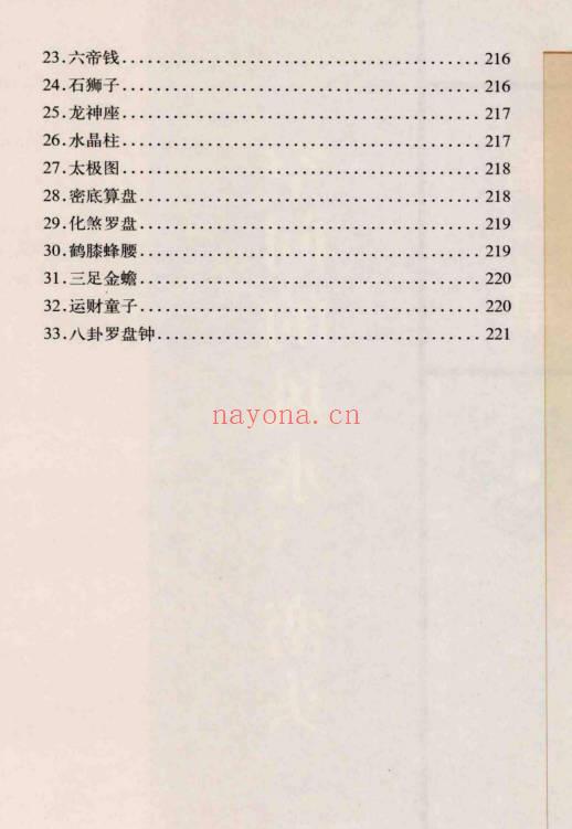 高永平《好宅运 实拍家居化解开运166例》237页.PDF电子版