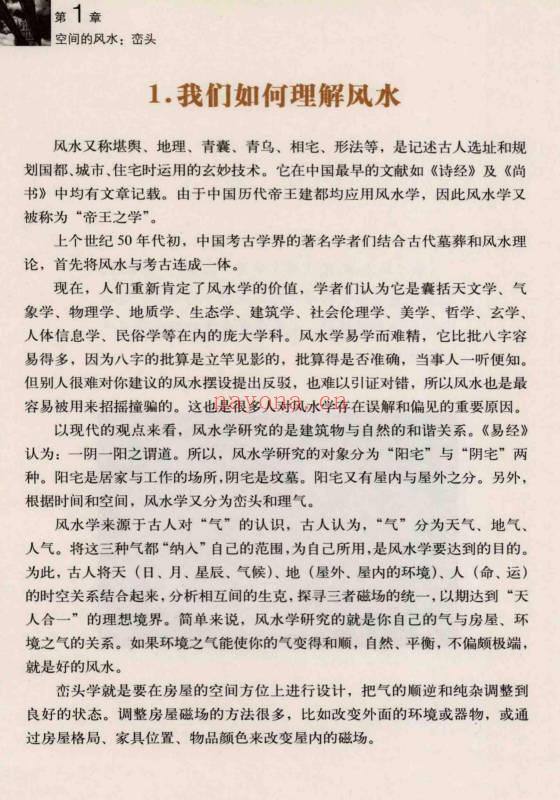高永平《好宅运 实拍家居化解开运166例》237页.PDF电子版