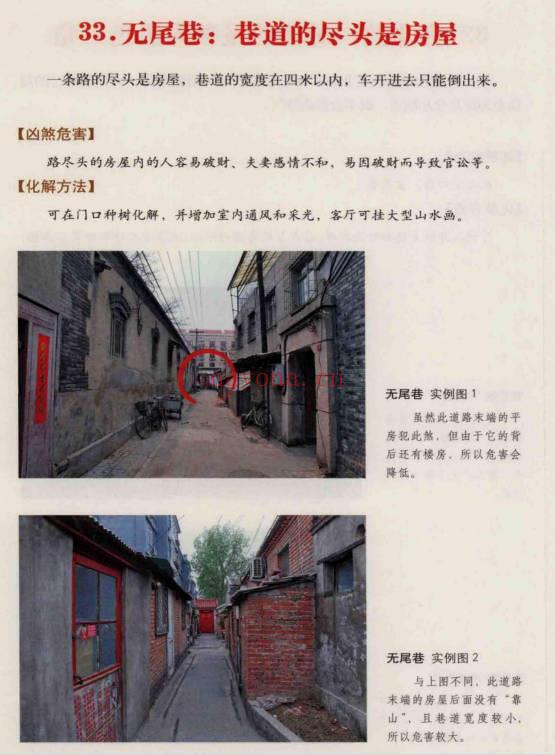 高永平《好宅运 实拍家居化解开运166例》237页.PDF电子版