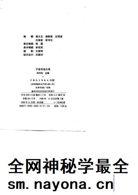 1988-宁波市场大观.pdf电子版_浙江省志插图2