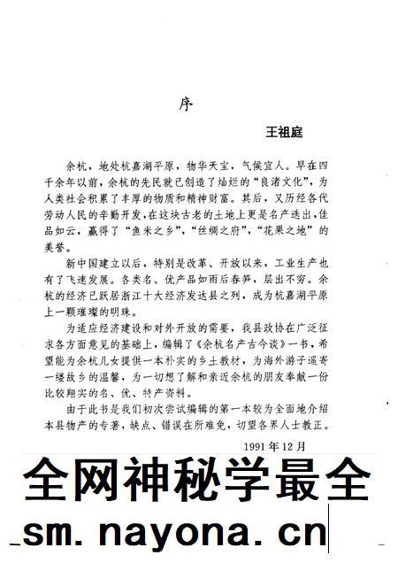 1992-余杭文史资料  第7辑  余杭名产古今谈.pdf电子版_浙江省志插图3