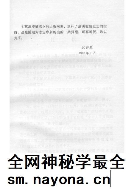 1992-慈溪交通志.pdf电子版_浙江省志插图5