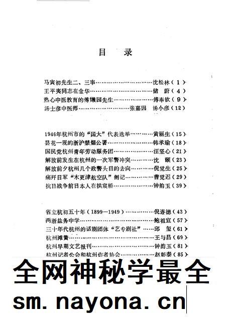 1987-杭州文史资料  第8辑.pdf电子版_浙江省志插图2