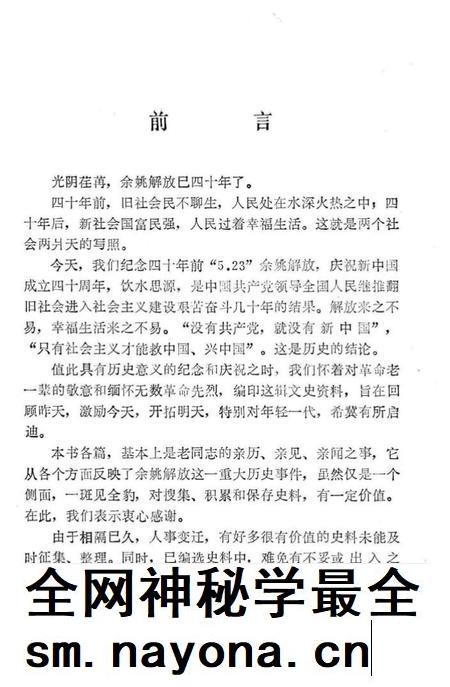 1989-余姚解放四十周年专辑 《余姚文史资料》 第7辑.pdf电子版_浙江省志插图2 1989-余姚解放四十周年专辑 《余姚文史资料》 第7辑.pdf电子版_浙江省志插图2