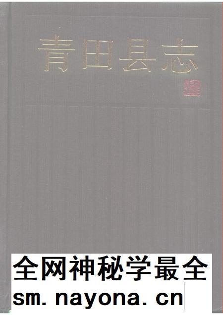 1990-青田县志.pdf电子版_浙江省志插图