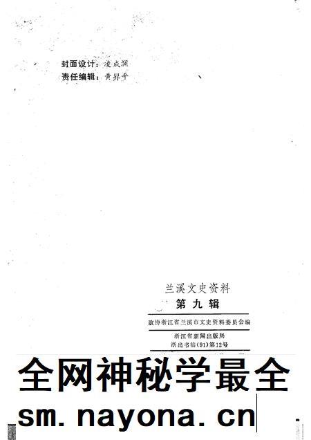 1991-兰溪文史资料  第9辑.pdf电子版_浙江省志插图2