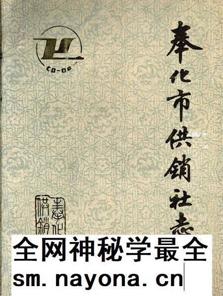 1990-奉化市供销社志 1932-1988.pdf电子版_浙江省志插图 1990-奉化市供销社志 1932-1988.pdf电子版_浙江省志插图