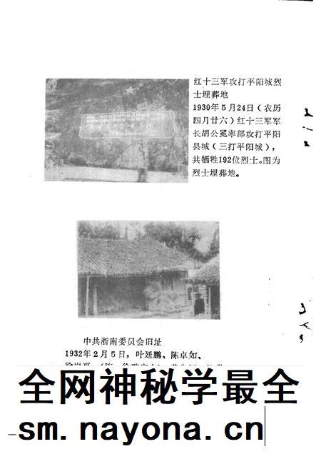 1991-平阳文史资料  第9辑.pdf电子版_浙江省志插图3