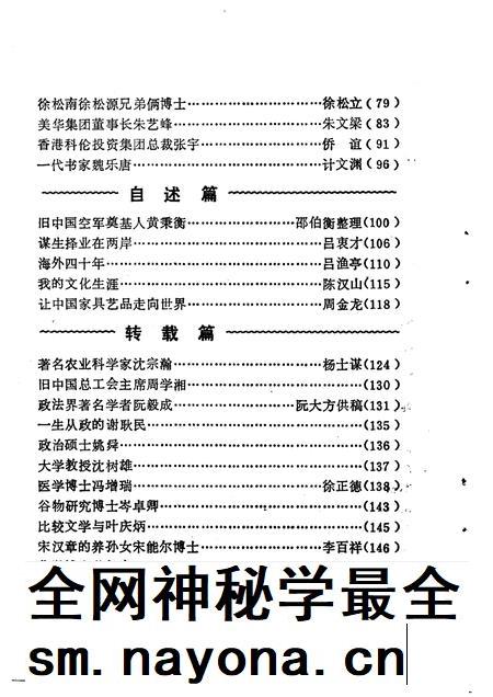 1992-余姚文史资料  第10辑  余姚籍海外和港台人物录.pdf电子版_浙江省志插图5