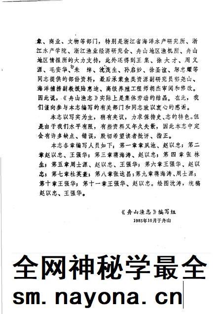 1989-舟山渔志.pdf电子版_浙江省志插图4 1989-舟山渔志.pdf电子版_浙江省志插图4