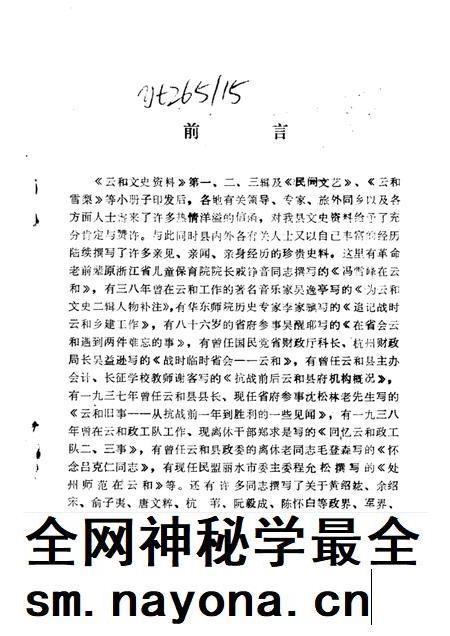 1989-云和文史资料  第4辑.pdf电子版_浙江省志插图1