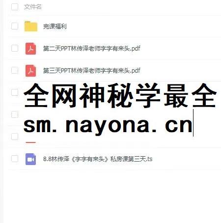 林传泽 字字有来头3晚私房课