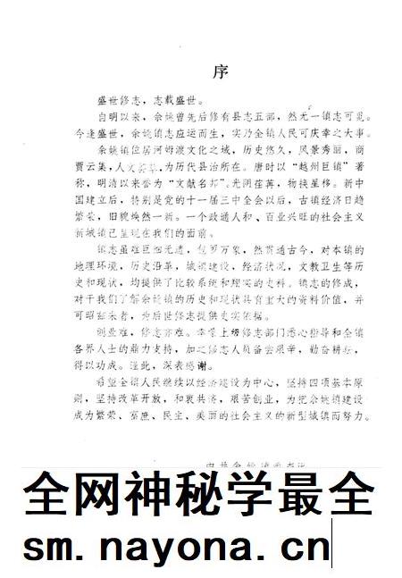 1989-余姚镇志.pdf电子版_浙江省志插图2 1989-余姚镇志.pdf电子版_浙江省志插图2