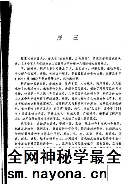1991-桐庐县志.pdf电子版_浙江省志插图5 1991-桐庐县志.pdf电子版_浙江省志插图5