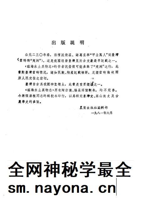 1988-临海水土异物志辑校.pdf电子版_浙江省志插图3 1988-临海水土异物志辑校.pdf电子版_浙江省志插图3