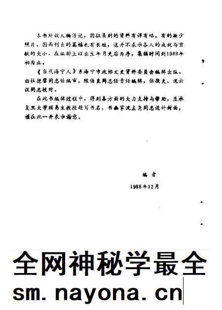 1988-当代海宁人 《海宁人物资料》第2辑.pdf电子版_浙江省志插图3 1988-当代海宁人 《海宁人物资料》第2辑.pdf电子版_浙江省志插图3