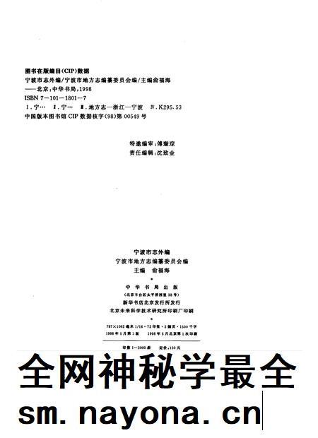 1988-宁波市志外编.pdf电子版_浙江省志插图2