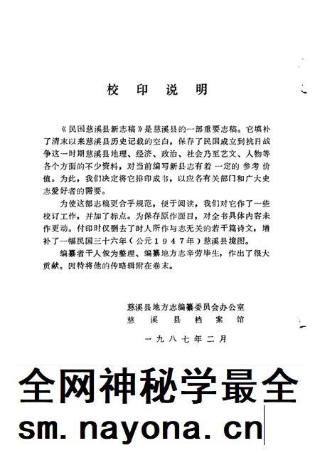 1987-民国慈溪县新志稿.pdf电子版_浙江省志插图1 1987-民国慈溪县新志稿.pdf电子版_浙江省志插图1