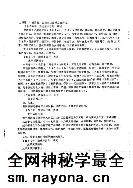 1987-瑞安文史资料 第5辑 瑞安近百年大事记专辑 1840-1949.pdf电子版_浙江省志插图5 1987-瑞安文史资料 第5辑 瑞安近百年大事记专辑 1840-1949.pdf电子版_浙江省志插图5