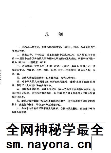 1988-开化县志.pdf电子版_浙江省志插图5 1988-开化县志.pdf电子版_浙江省志插图5