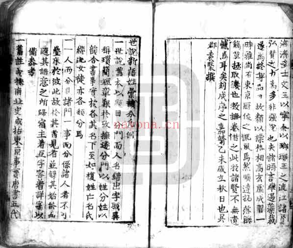 C0409_姓氏研究_世说新语姓汇韵分1.pdf[地方藏谱] - 家谱