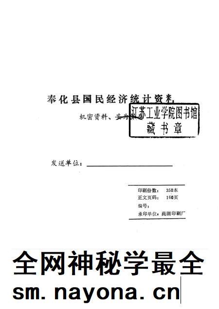 1988-奉化县国民经济统计资料 1987年.pdf电子版_浙江省志插图1 1988-奉化县国民经济统计资料 1987年.pdf电子版_浙江省志插图1