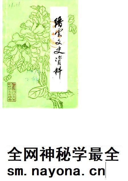 1987-缙云文史资料 第2辑.pdf电子版_浙江省志插图 1987-缙云文史资料 第2辑.pdf电子版_浙江省志插图