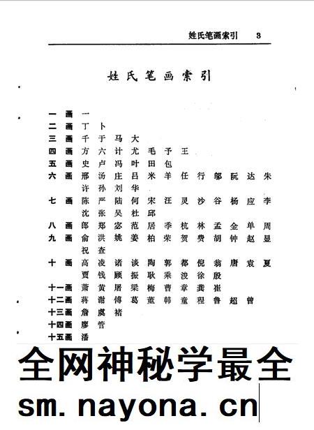 1990-海宁艺苑人物  《海宁人物资料》第3辑.pdf电子版_浙江省志插图4