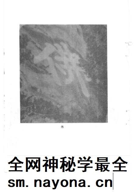 1991-天台文史资料  第6辑  天台山风景名胜.pdf电子版_浙江省志插图5